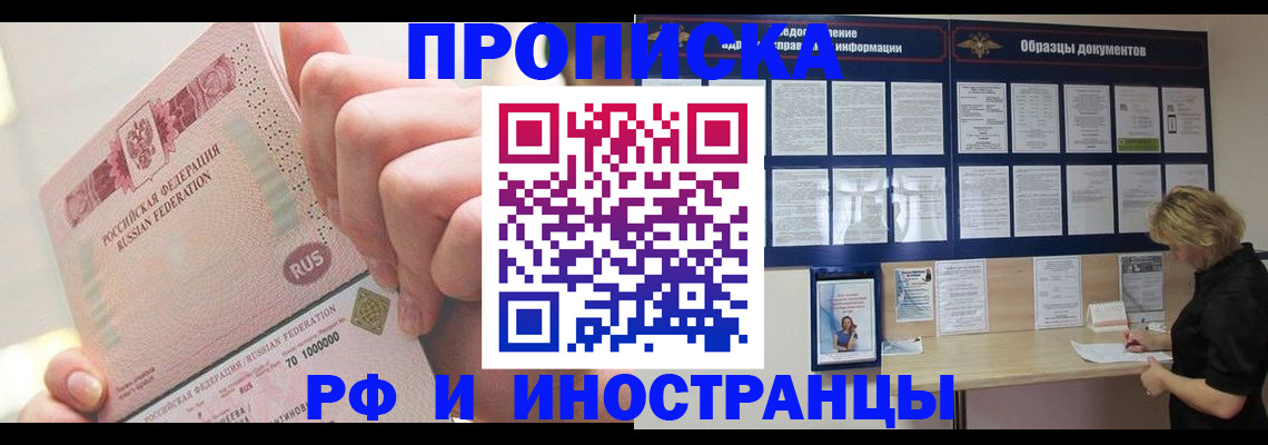 временная регистрация в Курганской области