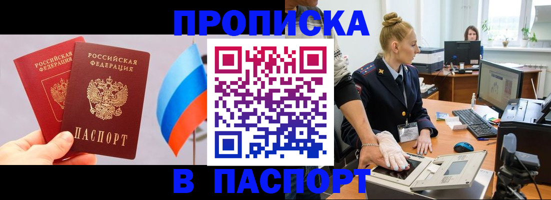 прописка для военкомата в Курганской области