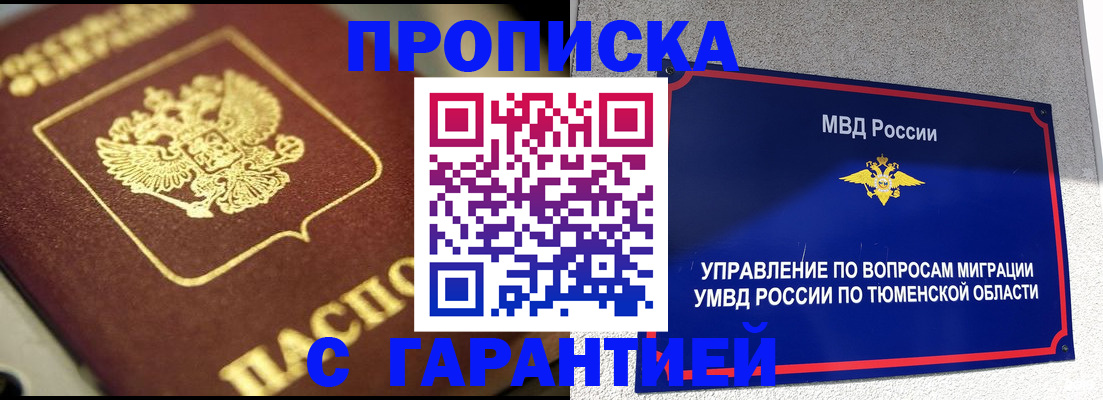 временная прописка в Курганской области